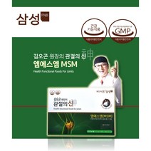 (특판) 삼성 관절의신 510mg X 270정 삼성 MSM100 관절영양제 엠에스엠 식이유황, (총3통 270정)90정X3통