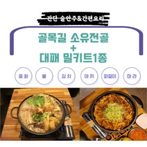 부평골목길 소유전골밀키트+뒷고기 대패밀키트1종, 마라