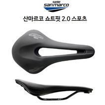 셀레산마르코 자전거 사이클 안장 쇼트핏 2.0 스포츠, 와이드 255x155mm 320g