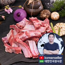 대한민국장사꾼 절단 돼지고기 수입 등갈비 1kg, 7봉