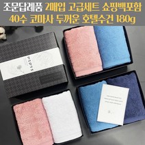 조문답례품 수건세트 두꺼운 코마사 40수 180g 조의 49재 장례식답례 송월타올 조문케이스 조문띠지 감사장 쇼핑백포함, 골고루혼합