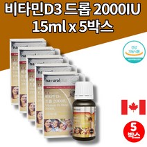 3살 3세 4살 4세 5살 5세 영유아 아동 아이 트레이더스 데일리 비타민d 2000iu 액상 액체 복용법 캐나다 직수입, 5박스