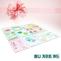 1+1 미니기프트카드(12장)랜덤발송, 8개