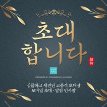 [바로제작] 골드 개업초대장 개업알림 인사말 개업식문구, 2 오픈식, 1 초대인사말, 4 블루