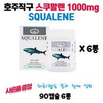 네이쳐스탑 호주산 스쿠알렌 SQUALENE 90캡슐+고농축 프로폴리스 180정 6세트 스타벅스쿠폰 수량별증정