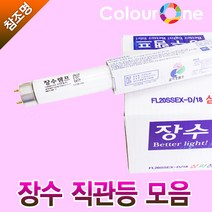 장수 직관 형광등 삼파장 단파장 10W 15W 20W 30W FL10D FL15D FL20SSD/18 FL30SSD/28, 장수 직관등 단파장 30W