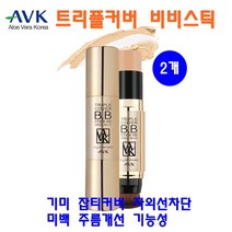 알로에베라 트리플커버 비비스틱 브러쉬 남성 여성 물광 비비크림 기미 잡티 커버 자외선차단 주름개선 기능성 스킨파운데이션 컨실러 스틱블러셔 피부결절커버 간편 메이크업 베이스 촉촉한피부유지 BB크림, 2개