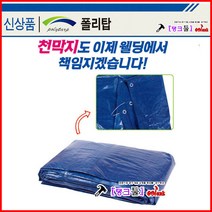 폴리텍 천막지 5mx5m 갑바 천막지 방수포 차호르 야적 호루 공사현장 덮개 포장 깔판 매트 탱크툴 포장
