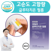 고순도 글루타치온 필름 히알루론산 엘시스테인 비타민C 콜라겐 l시스테인 흡수가빠른 이너뷰티, 30매 x 2박스