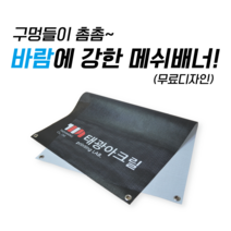 태광아크릴 UV메쉬 배너출력 배너거치대, 08.메쉬단면철제L세트