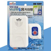 대명 무선 홈차임벨(보급형 DW150RT) 호출벨 도어벨 28032EA, 본상품선택