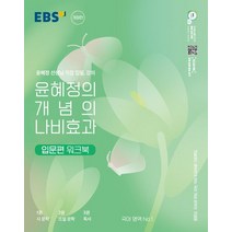 나비효과개념워크북 가성비 알아보기