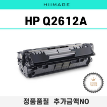 HP Q2612A HP 1010 HP1020 HP3050 LBP2900 LBP3000 호환토너
