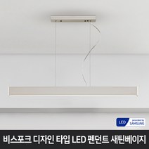 비스포크 디자인 타입 LED 펜던트조명 새틴베이지 삼성안정기 거실 라인조명 긴조명 주방 식탁, 20W 새틴베이지_4000K(주백색)