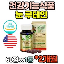 루테인 베타카로틴 나이아신 구리 셀레늄 아연 마리골드 눈건강 건조 침침 노화 도움 영양제 보조제 부모님 노인 50대 60대 70대 80대 추천 홈쇼핑