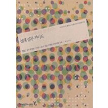 [개똥이네][중고-상] 편집 디자이너를 완성하는 인쇄 실무 가이드