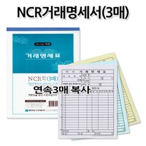 No20/NCR거래명세서 3매복사 연속3매복사