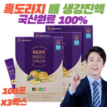 흙도라지청 흑도라지 배 생강 모과 진액 100% 국산