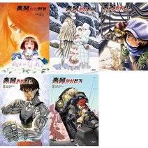 [가을책방] [문학동네] 총몽 화성전기 5-9 세트 전5권, 없음