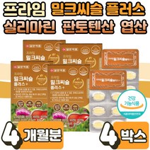 밀크 씨슬 시슬 티슬 시술 씨술 실리 마린 간 건강 보호 면역 기능 에너지 생성 회복 에도움 효능 중년 장년 부모님 50대 60대 판토 텐산 탠산 영지버섯 4박스 비타민B 나이아신