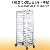 세 에너지 베이킹 트롤리 빵 팬 랙 트롤리 16/18 레이어 20 레이어 알루미늄 합금 케이크 팬 선반