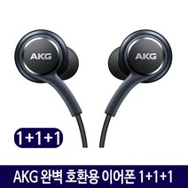 기타 삼성 AKG 이어폰 호환용 1+1+1, 1. 삼성 AKG 호환용 이어폰 1+1+1