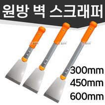 WON BANG 원방 스크레퍼 600mm WON BANG SCRAPER 핸드 스크레퍼 끌 헤라 강력스크레퍼 벽스크래퍼