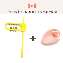 [1+1] 어린이집온수 안전장치/핫스톱 버닝가드 온수조절장치+수도꼭지 연장탭 세트, 버닝가드(노랑), 수도꼭지연장탭(핑크)
