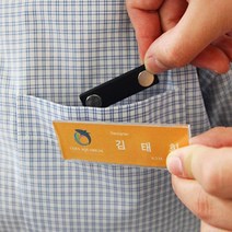 옷핀자국x 자석 부착식 신분증 이름표 명찰 케이스