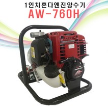 에이월드 혼다엔진양수기1인치 간편엔진 AW-760H 토출호스증정