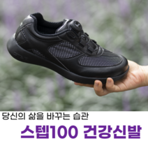 [스텝백건강] 무릎 관절염 허리에 도움을 주는 기능성신발 평발 효도화 발편한 운동화 기능성 다이얼 여성신발 중년 엄마 부모님 커플 무릎 허리 관절 충격흡수 워킹화 발볼넓은 건강, 285