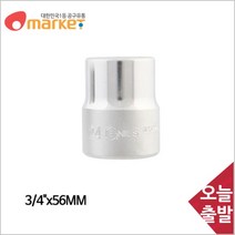 공구세상 지니어스 6각핸드소켓 복스알 임팩소켓 3/4in x 56mm