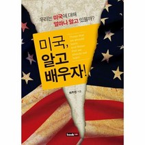 미국 알고 배우자, 상품명