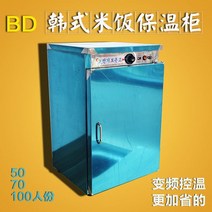 밥보온고 밥온장고 공기밥 백반집 분식보온 한식 밥 보온 밥 보온 상업용 한식 보온 항온, 100인용 단열 캐비닛 백킹 플레이트 부속품, 100인용 단열 캐비닛 백킹 플레이트 액세서리