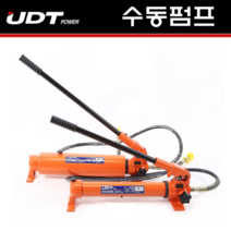 UDT 유압식수동펌프 유압식펌프 UP-1BN