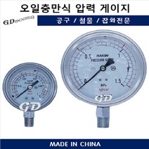 오일충만식 압력계 오일게이지 측정 압력 60파이, 60파이500kg