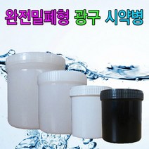 [과학키트 자람사이언스] 뉴 완전밀폐형 광구 시약병(불투명 화이트 300ml) jr, 불투명 화이트 300ml택할께요