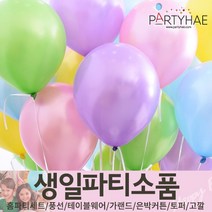 (주)파티해 생일파티 장식용품3 H-M - 허니컴볼 태슬 헬륨효과 세트 안경 테이블웨어, J01_천장펄풍선(헬륨효과)펄혼합