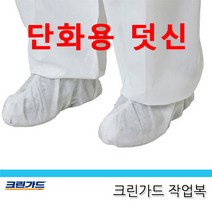 크린가드 슈카바 단화 보호용 덧신 화이트 1Box(100EA), 1box