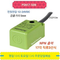 오토닉스 PSN17-5DN 각주 표준형 직류3선식 근접센서, 1개