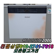 성능테스트완벽 깔끔 AS확실 위니아딤채200L 뚜껑형김치냉장고 실속 중고최상제품, 하우젠