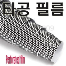 카본 보호 타공필름 라이트필름 PPF 랩핑지 시트지
