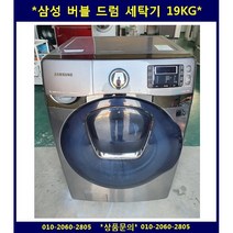 (중고)삼성버블건조드럼세탁기19KG