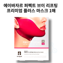 에이바자르 퍼펙트 브이 리프팅 프리미엄 플러스 마스크 1매 v라인 코르셋 신축성, 1개, 1개입