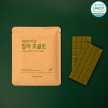콩으로만든 프리미엄 말차초콜릿 수제 빈투바 순식물성 국내 제조 HACCP, 40g, 1팩