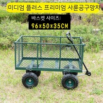 운반차 접이식 트레일러 포장마차 가정용 견인차 평판차 농업용, 05. 미디엄 플러스 프리미엄 96x50x35 네트카