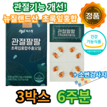 씨스팜 관절팔팔 초록입홍합 추출오일 영양제, 3개(3박스), 3개