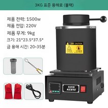 소형 전기로 소성로 전기용해로 금속 용광로 제련 용해기, 3kg 표준 용해로 (블랙)