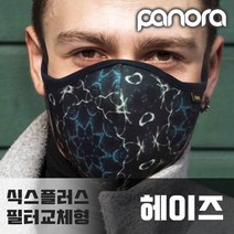 [식스플러스] 헤이즈 필터교체형 초미세먼지 황사마스크 패션마스크 교체용필터증정 깨끗한필터교체, 헤이즈_L, 상세페이지 참조, 상세페이지 참조
