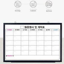 스케줄표 화이트보드판 월중계획표 근무표 500x700